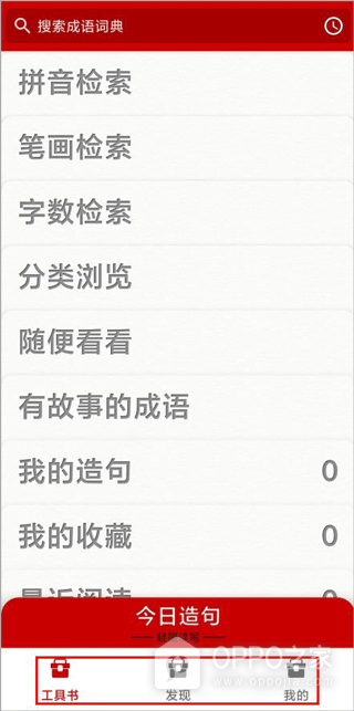 成语词典app