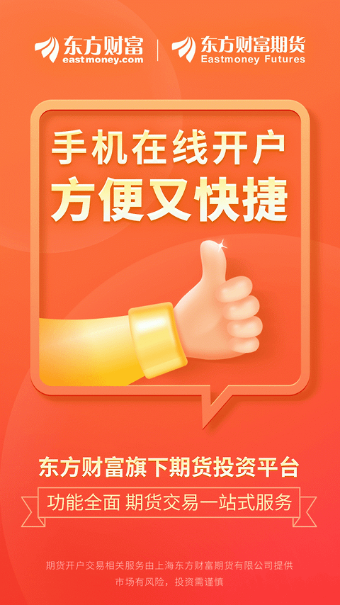 东方财富期货app