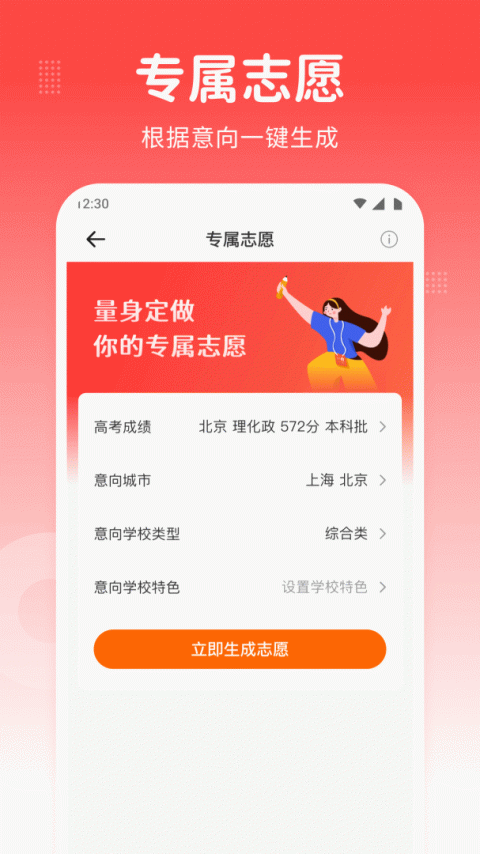 高考志愿指南app