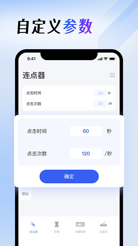 屏幕连点器