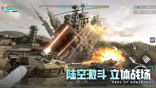 巅峰坦克官方版