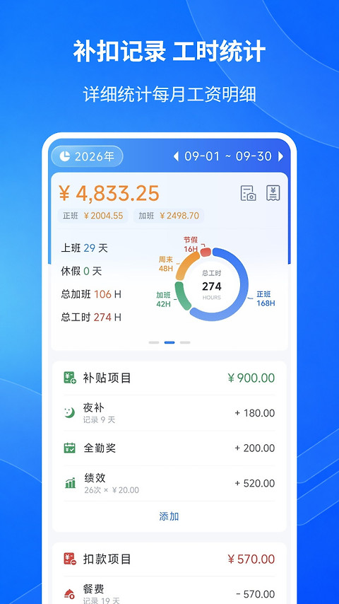 工时记录app
