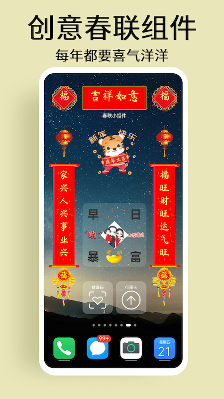 道简小组件app
