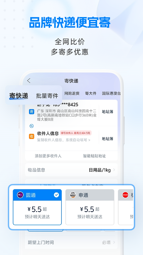 快递100手机版