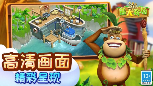 熊出没之熊大农场官方版