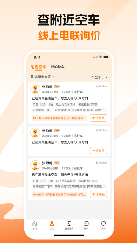 蜂羽货主版手机版