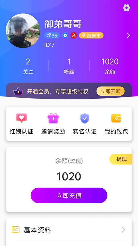 再婚网app