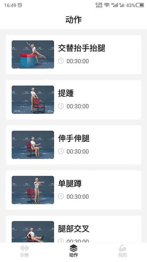 瘦肚子app