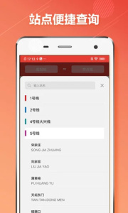 北京地铁通app