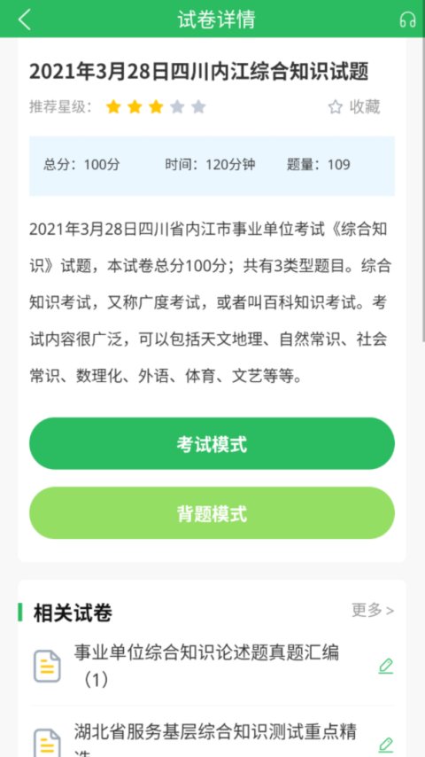 事业单位app