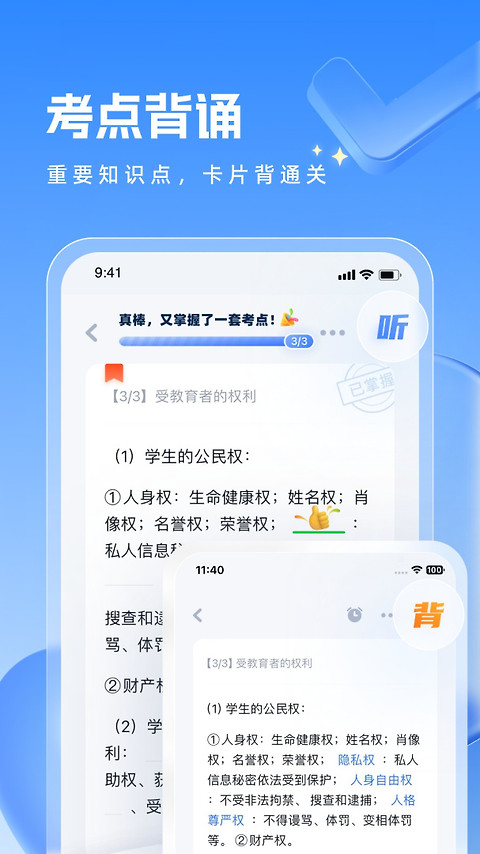 粉笔教师app