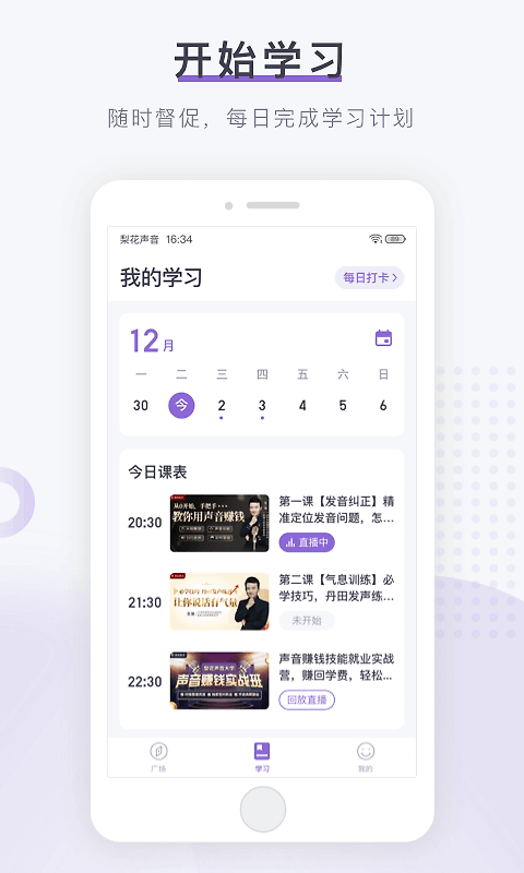 梨花声音研修院app官方版