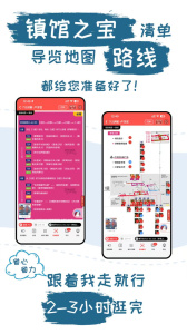 美景听听app