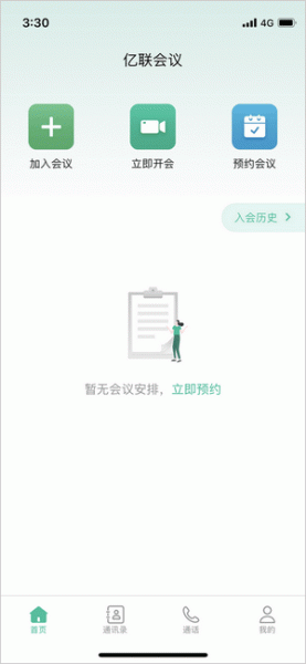 亿联会议app