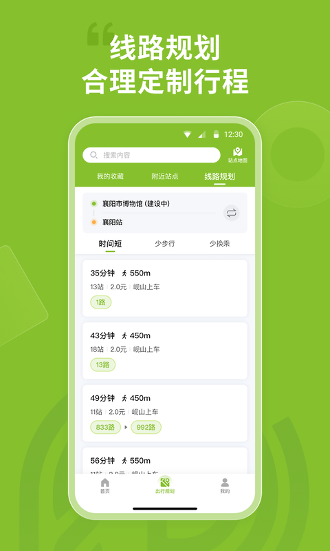 襄阳出行app