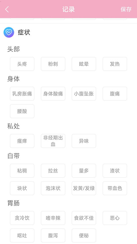 女生例假记录app