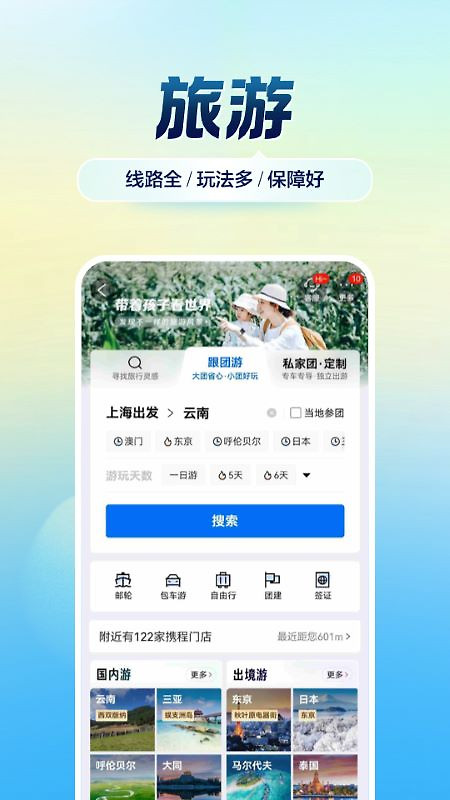 携程旅行app官方版