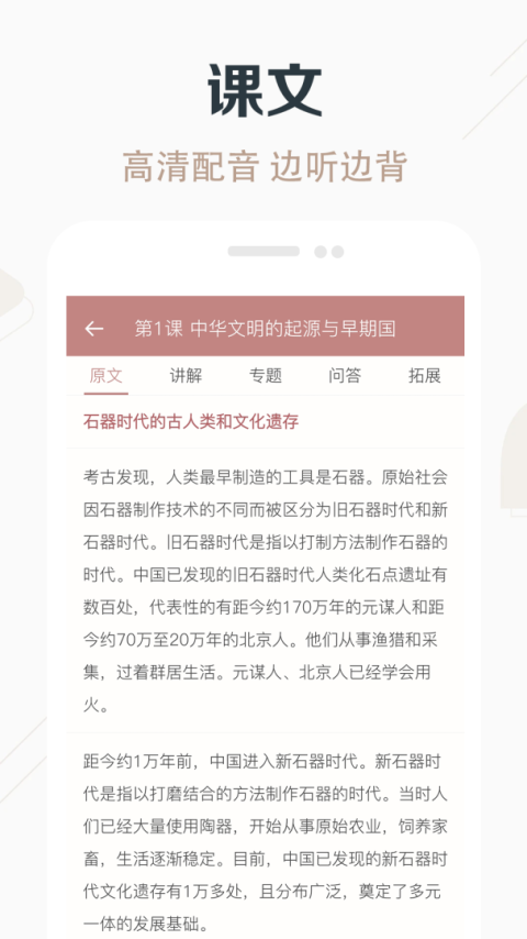 高中历史课堂app