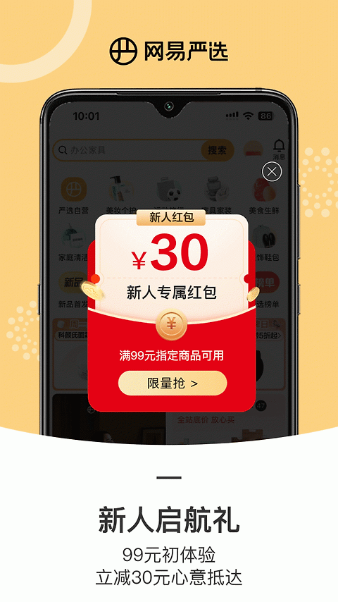 网易严选app