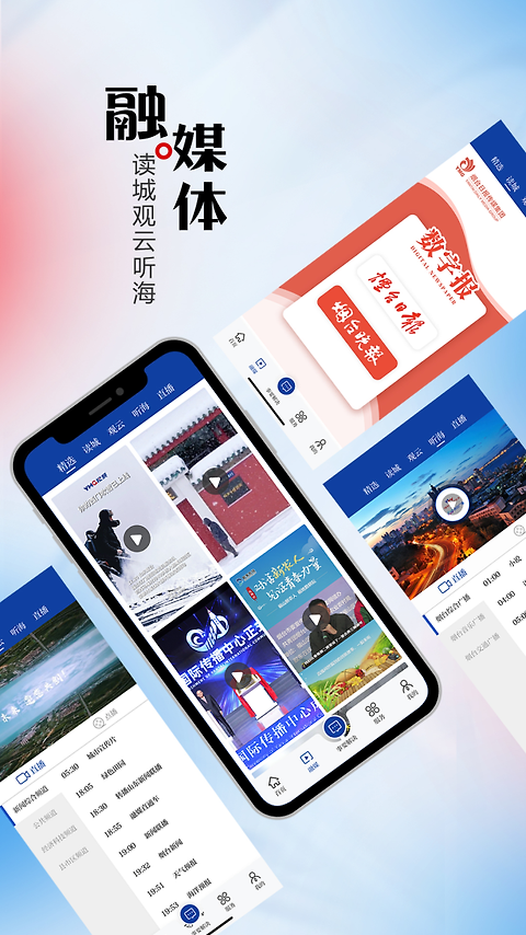 烟台时刻app最新版