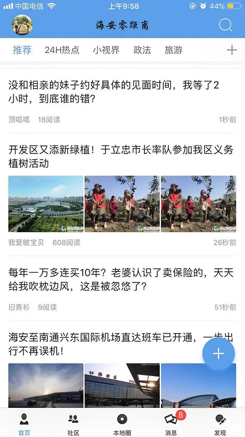 海安零距离app