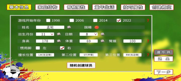 职业足球生涯游戏最新版