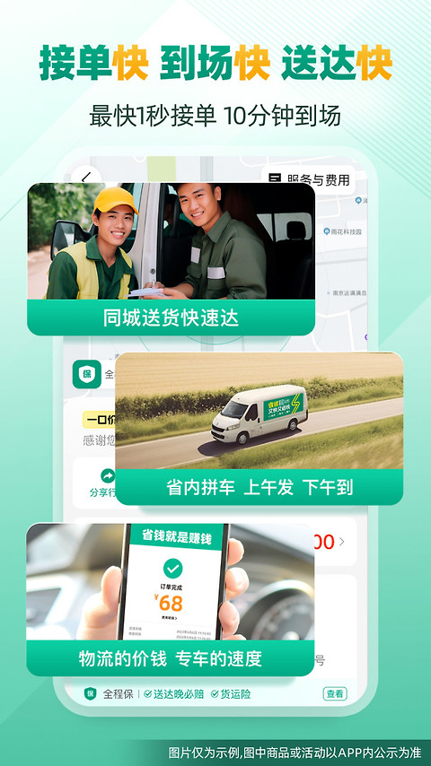 省省app