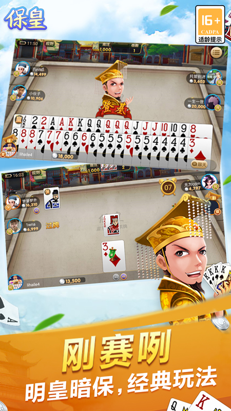 保皇游戏手机版