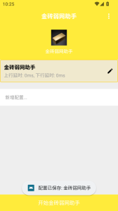 金砖弱网最新版