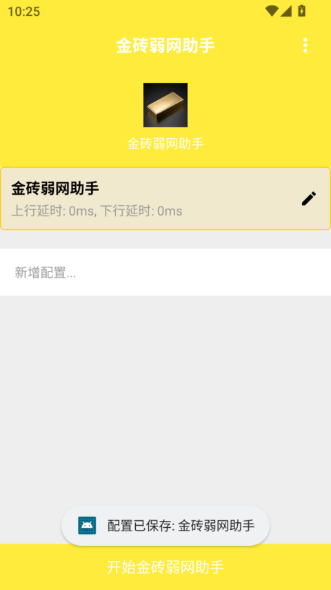 金砖弱网最新版