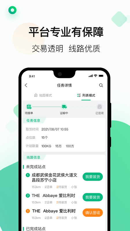 运荔枝司机官方版