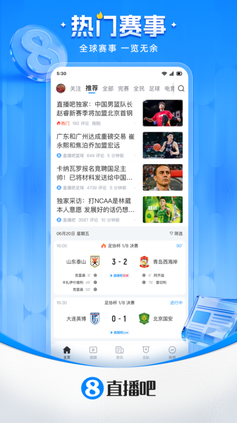 直播吧app