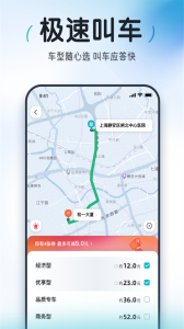 大众出行app