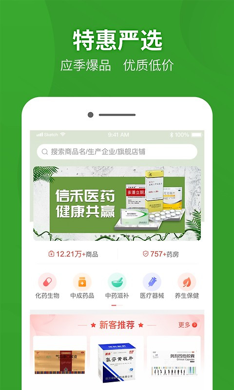 药兜采app