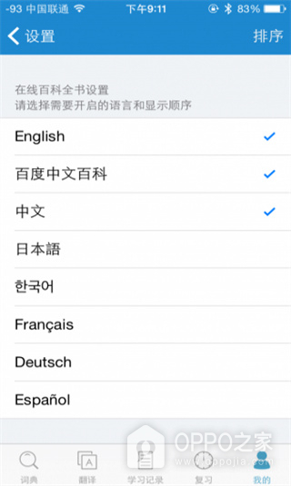 欧路词典app