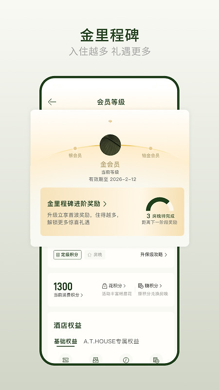 亚朵app