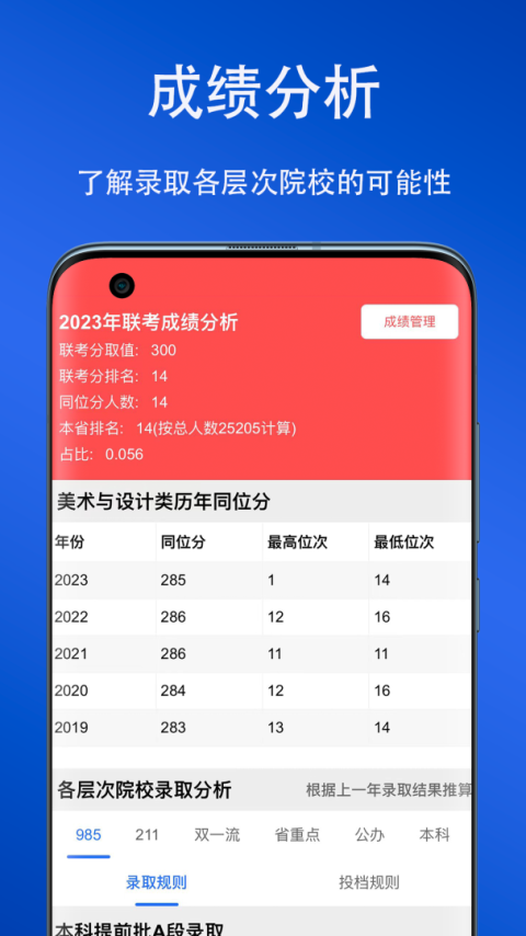 艺考志愿星app