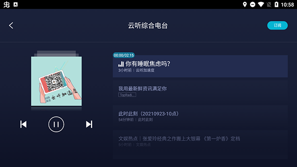 云听车机版最新版