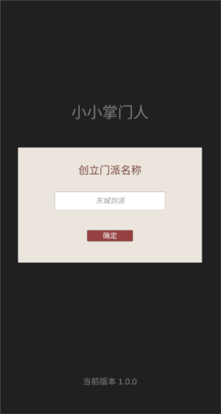 小小掌门人