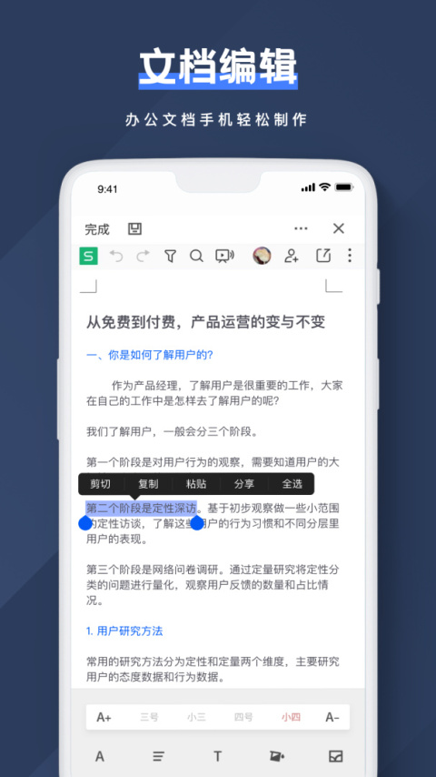 Notion文档编辑app