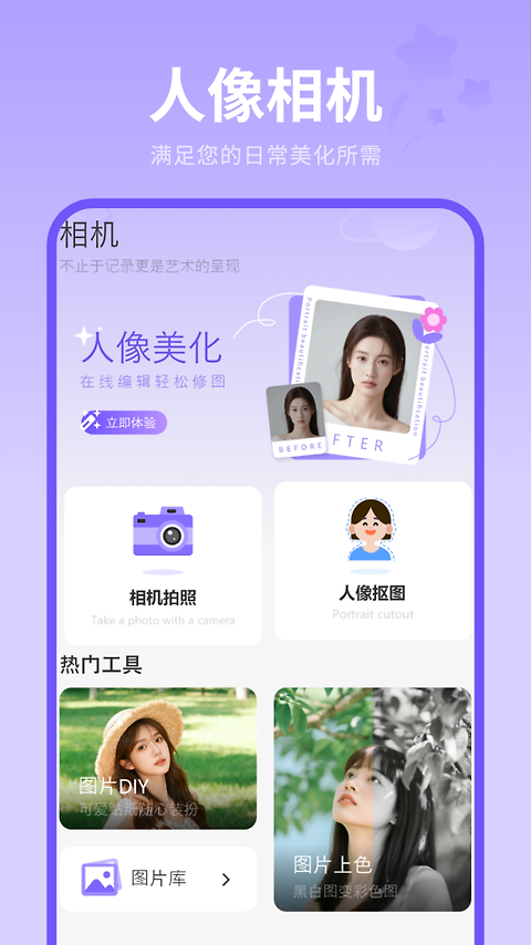 原相机app