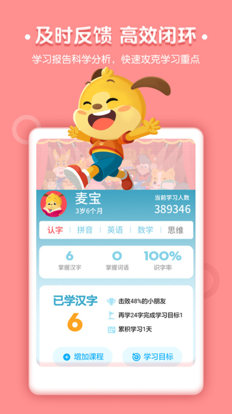 麦田认字app
