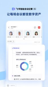 飞书app