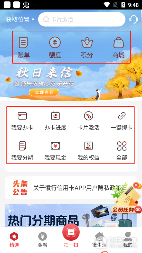 徽行信用卡app最新版