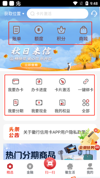 徽行信用卡app最新版