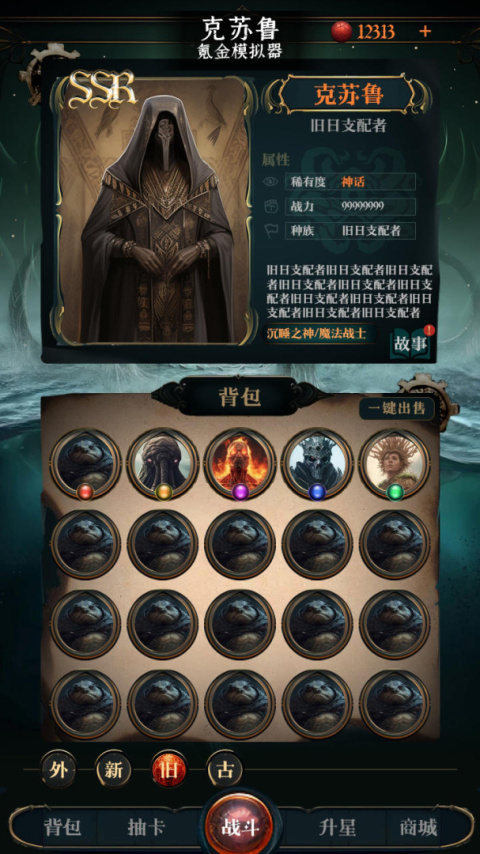 克苏鲁氪金模拟器