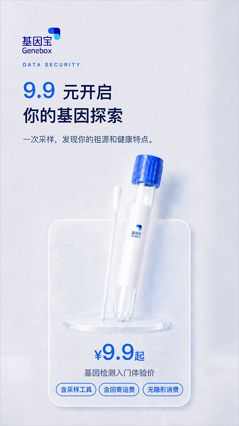 基因宝app