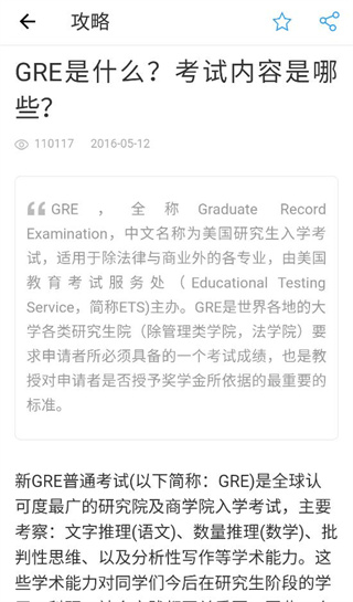 51offer留学app