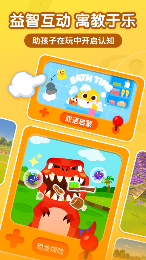 碰碰狐宝宝星球app官方版