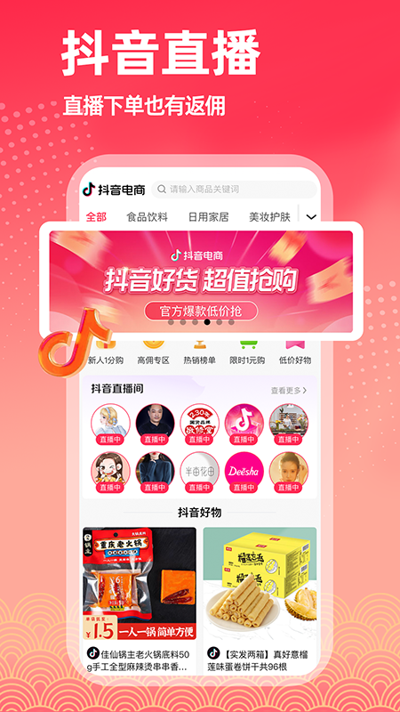 拣券app